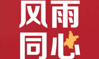 親赴災(zāi)區(qū) 共抗疫情 歐薩咨詢(xún)創(chuàng)始人王小兵馳援家鄉(xiāng)“將軍縣”——湖北紅安